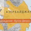 Каспийском море: произошло возгорание газовой скважины
