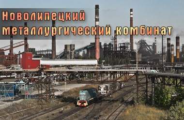 PROMFOTO из ЖЖ: Новолипецкий металлургический комбинат (НЛМК)